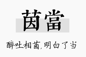 茵当名字的寓意及含义