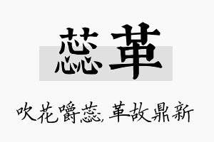 蕊革名字的寓意及含义