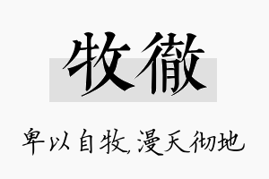 牧彻名字的寓意及含义