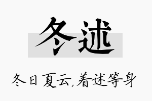 冬述名字的寓意及含义