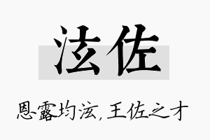 泫佐名字的寓意及含义