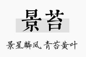 景苔名字的寓意及含义