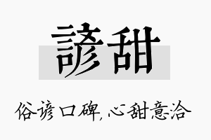 谚甜名字的寓意及含义