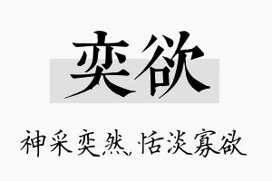 奕欲名字的寓意及含义