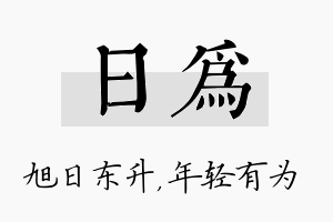 日为名字的寓意及含义