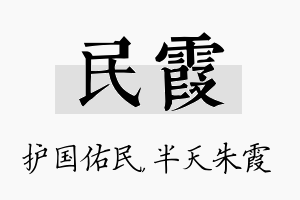 民霞名字的寓意及含义