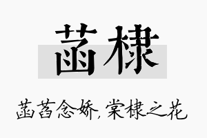 菡棣名字的寓意及含义