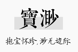 宝渺名字的寓意及含义