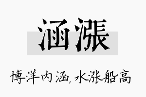 涵涨名字的寓意及含义