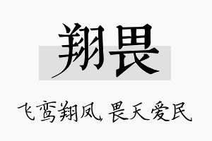 翔畏名字的寓意及含义