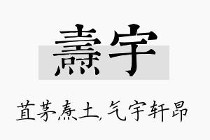 焘宇名字的寓意及含义