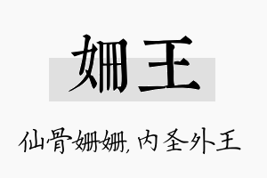 姗王名字的寓意及含义