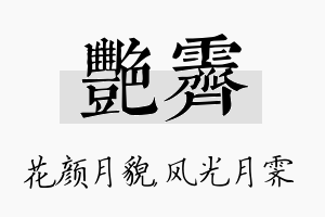 艳霁名字的寓意及含义