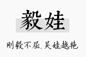 毅娃名字的寓意及含义