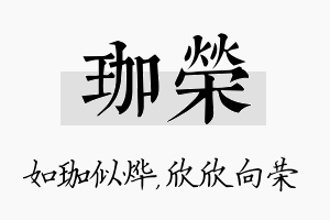 珈荣名字的寓意及含义