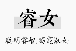 睿女名字的寓意及含义