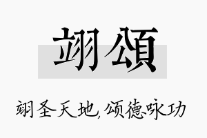 翊颂名字的寓意及含义