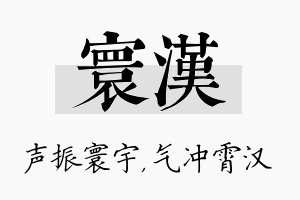 寰汉名字的寓意及含义