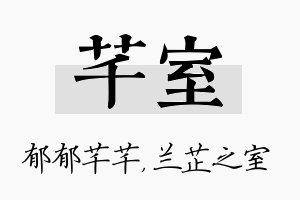 芊室名字的寓意及含义