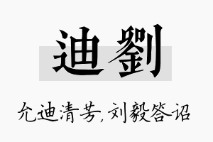 迪刘名字的寓意及含义