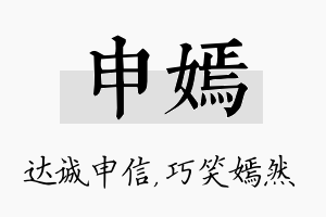 申嫣名字的寓意及含义