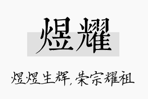 煜耀名字的寓意及含义