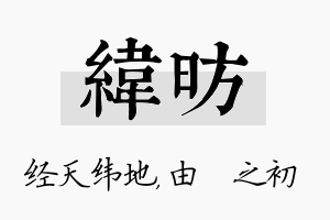 纬昉名字的寓意及含义