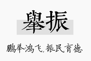 举振名字的寓意及含义