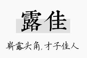 露佳名字的寓意及含义