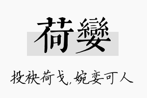 荷娈名字的寓意及含义