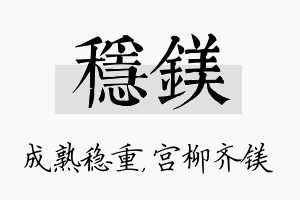 稳镁名字的寓意及含义