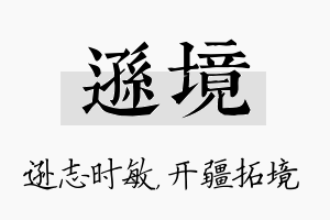 逊境名字的寓意及含义