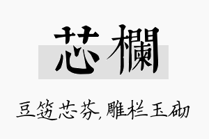 芯栏名字的寓意及含义