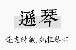 逊琴名字的寓意及含义