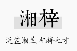 湘梓名字的寓意及含义