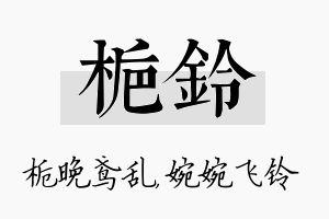 栀铃名字的寓意及含义