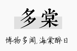 多棠名字的寓意及含义