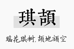 琪颉名字的寓意及含义