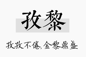 孜黎名字的寓意及含义