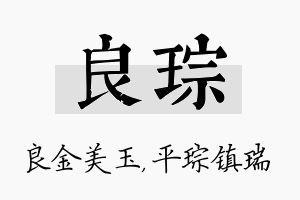 良琮名字的寓意及含义