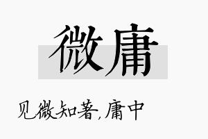 微庸名字的寓意及含义