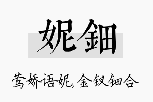 妮钿名字的寓意及含义