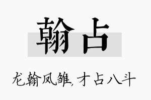 翰占名字的寓意及含义