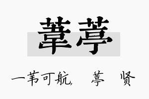 苇葶名字的寓意及含义