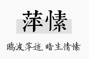 萍愫名字的寓意及含义