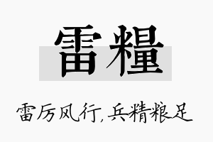 雷粮名字的寓意及含义