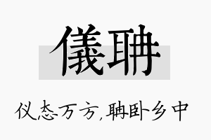 仪聃名字的寓意及含义