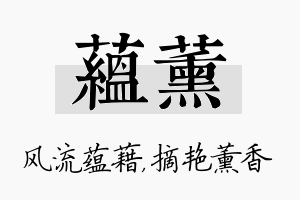 蕴薰名字的寓意及含义