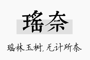 瑶奈名字的寓意及含义