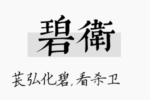 碧卫名字的寓意及含义